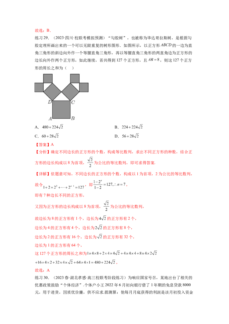 专题7.2等比数列及求和（解析版）_02高考数学_新高考复习资料_2024年新高考资料_一轮复习资料_完备战2024年新高考数学一轮复习题型突破精练（新高考）_专题7.2+等比数列及求和