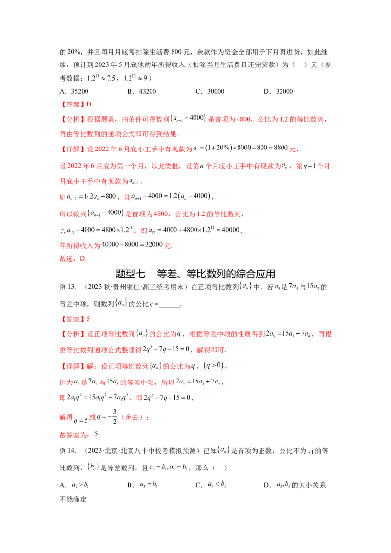 专题7.2等比数列及求和（解析版）_02高考数学_新高考复习资料_2024年新高考资料_一轮复习资料_完备战2024年新高考数学一轮复习题型突破精练（新高考）_专题7.2+等比数列及求和