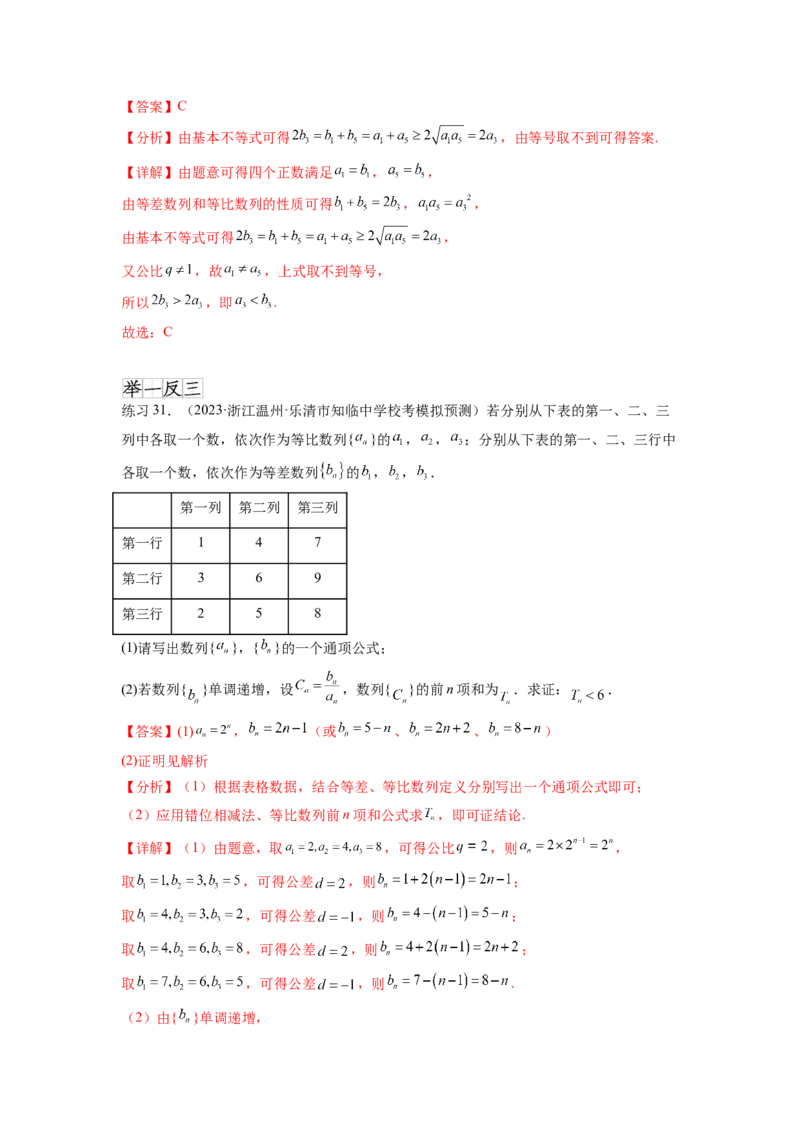 专题7.2等比数列及求和（解析版）_02高考数学_新高考复习资料_2024年新高考资料_一轮复习资料_完备战2024年新高考数学一轮复习题型突破精练（新高考）_专题7.2+等比数列及求和
