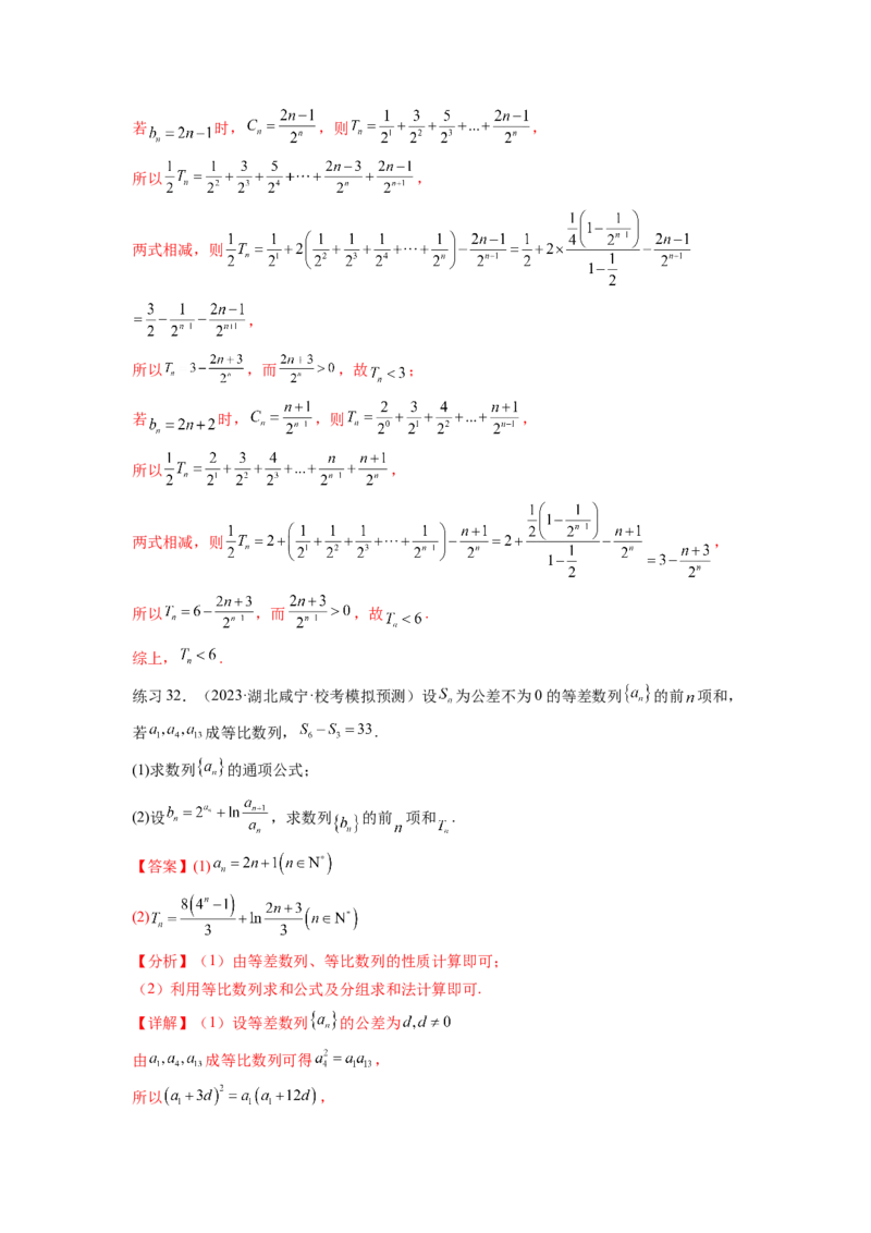 专题7.2等比数列及求和（解析版）_02高考数学_新高考复习资料_2024年新高考资料_一轮复习资料_完备战2024年新高考数学一轮复习题型突破精练（新高考）_专题7.2+等比数列及求和