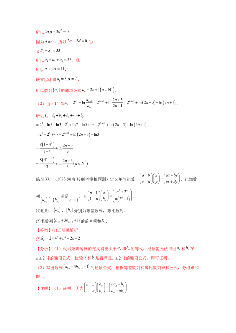 专题7.2等比数列及求和（解析版）_02高考数学_新高考复习资料_2024年新高考资料_一轮复习资料_完备战2024年新高考数学一轮复习题型突破精练（新高考）_专题7.2+等比数列及求和