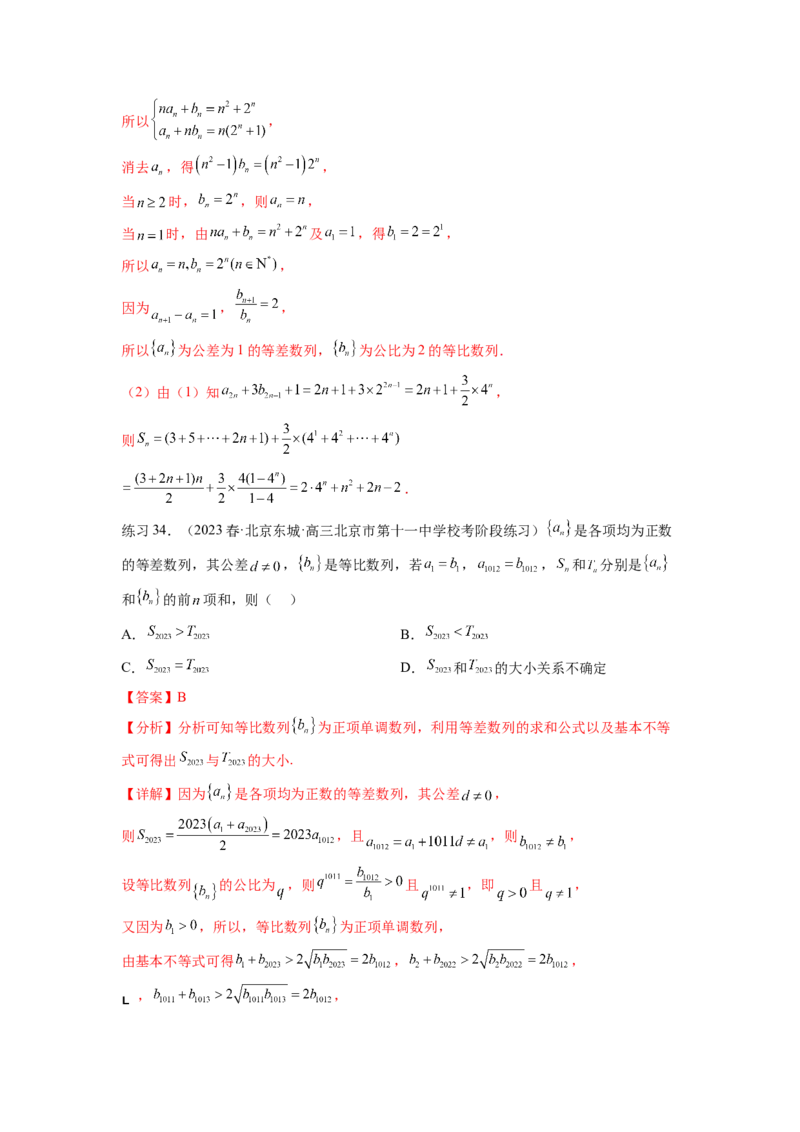 专题7.2等比数列及求和（解析版）_02高考数学_新高考复习资料_2024年新高考资料_一轮复习资料_完备战2024年新高考数学一轮复习题型突破精练（新高考）_专题7.2+等比数列及求和