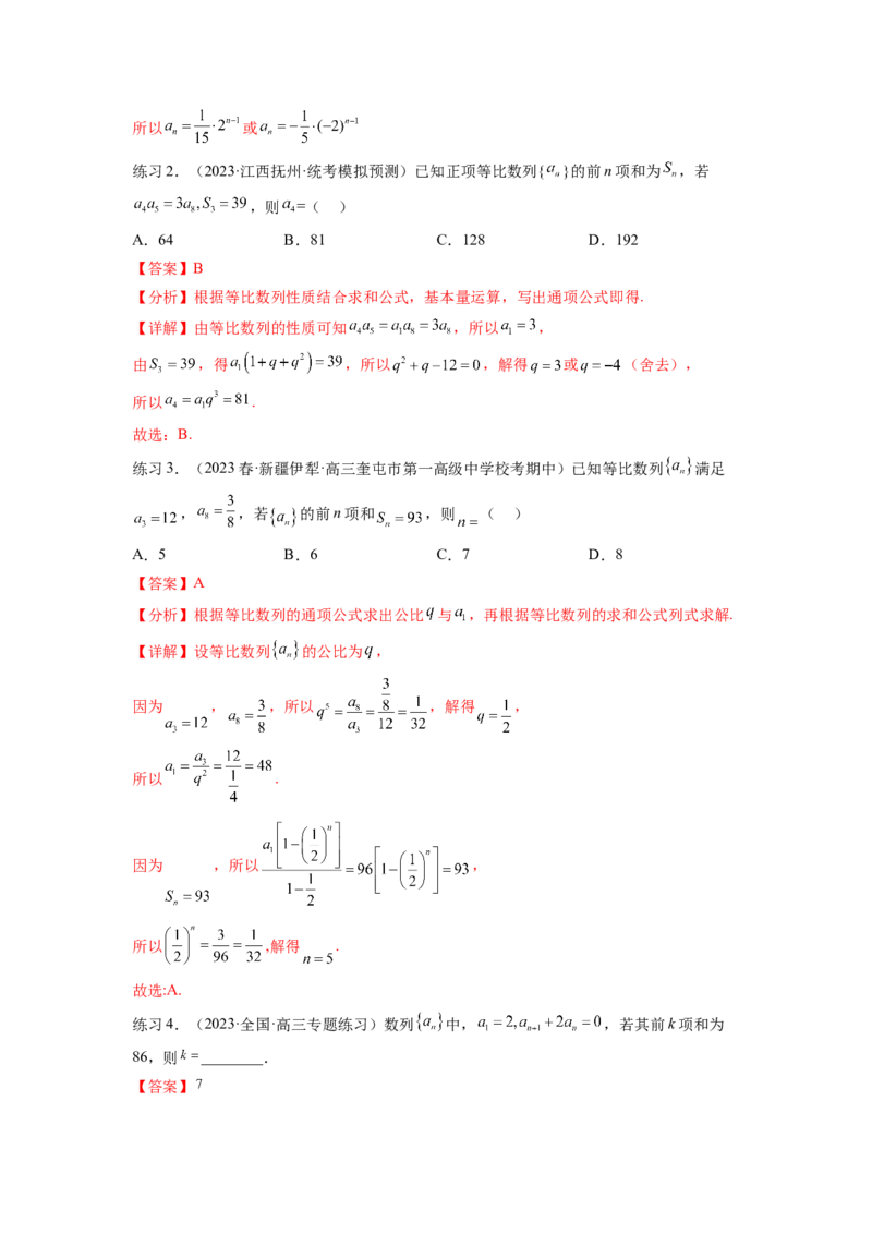 专题7.2等比数列及求和（解析版）_02高考数学_新高考复习资料_2024年新高考资料_一轮复习资料_完备战2024年新高考数学一轮复习题型突破精练（新高考）_专题7.2+等比数列及求和