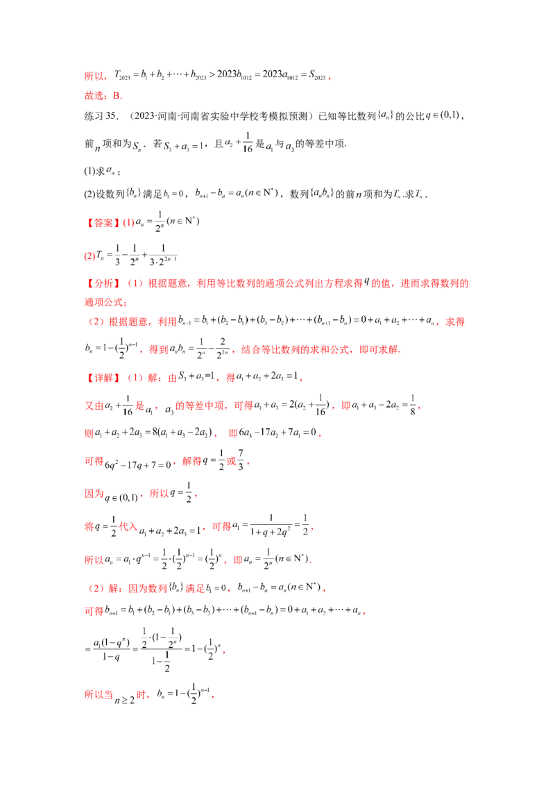 专题7.2等比数列及求和（解析版）_02高考数学_新高考复习资料_2024年新高考资料_一轮复习资料_完备战2024年新高考数学一轮复习题型突破精练（新高考）_专题7.2+等比数列及求和