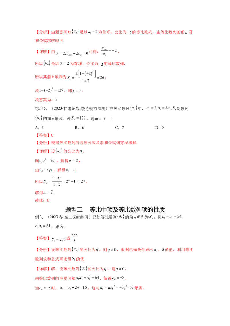 专题7.2等比数列及求和（解析版）_02高考数学_新高考复习资料_2024年新高考资料_一轮复习资料_完备战2024年新高考数学一轮复习题型突破精练（新高考）_专题7.2+等比数列及求和