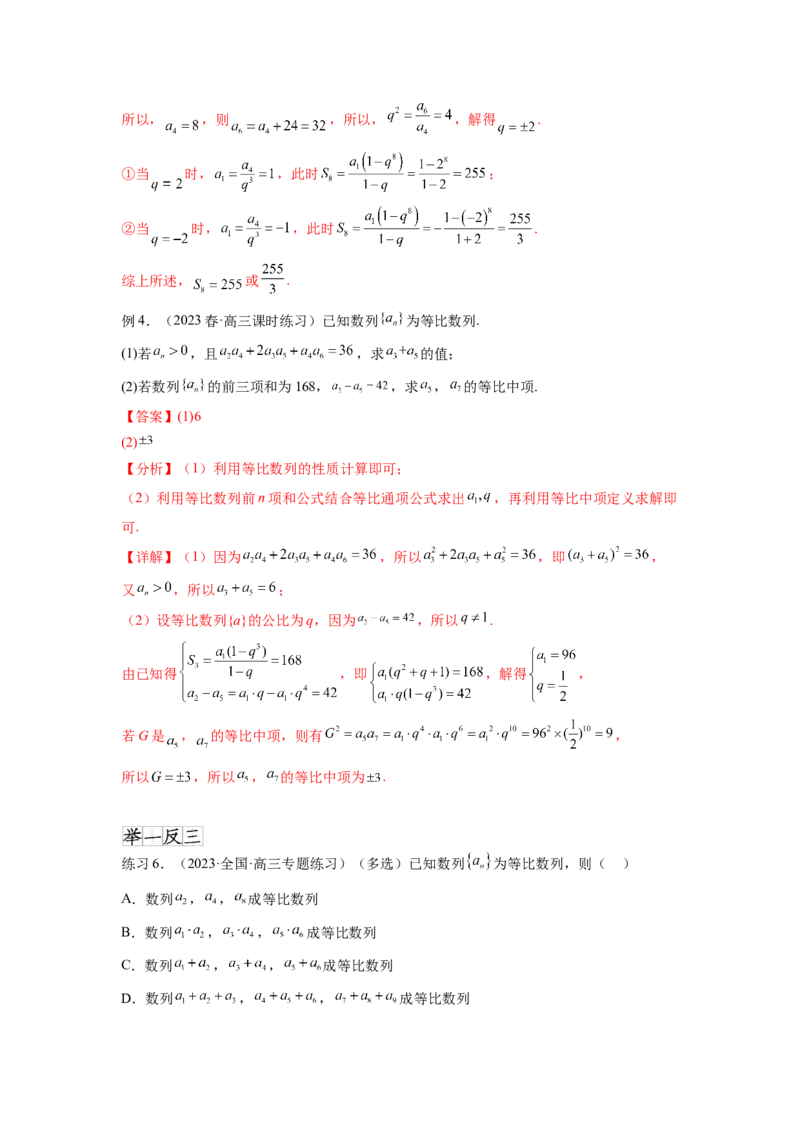 专题7.2等比数列及求和（解析版）_02高考数学_新高考复习资料_2024年新高考资料_一轮复习资料_完备战2024年新高考数学一轮复习题型突破精练（新高考）_专题7.2+等比数列及求和