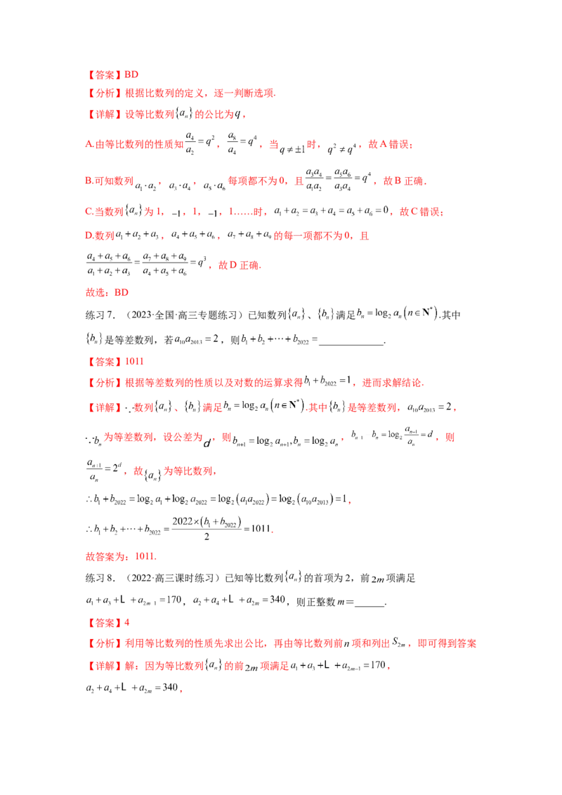 专题7.2等比数列及求和（解析版）_02高考数学_新高考复习资料_2024年新高考资料_一轮复习资料_完备战2024年新高考数学一轮复习题型突破精练（新高考）_专题7.2+等比数列及求和