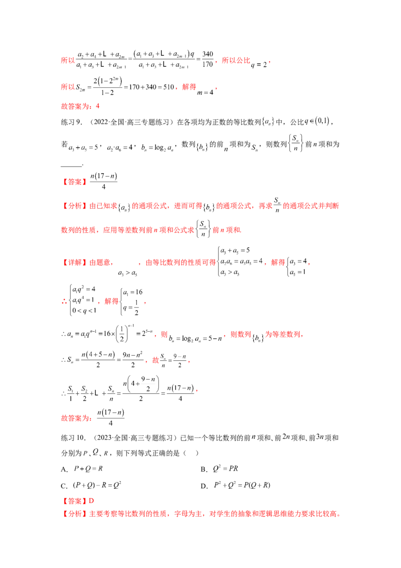 专题7.2等比数列及求和（解析版）_02高考数学_新高考复习资料_2024年新高考资料_一轮复习资料_完备战2024年新高考数学一轮复习题型突破精练（新高考）_专题7.2+等比数列及求和