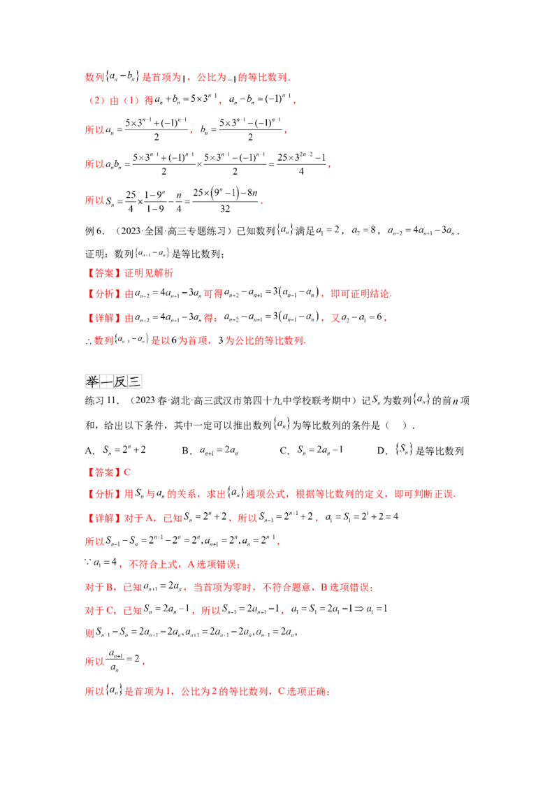 专题7.2等比数列及求和（解析版）_02高考数学_新高考复习资料_2024年新高考资料_一轮复习资料_完备战2024年新高考数学一轮复习题型突破精练（新高考）_专题7.2+等比数列及求和