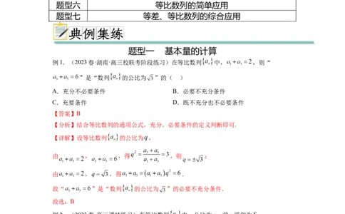 专题7.2等比数列及求和（解析版）_02高考数学_新高考复习资料_2024年新高考资料_一轮复习资料_完备战2024年新高考数学一轮复习题型突破精练（新高考）_专题7.2+等比数列及求和