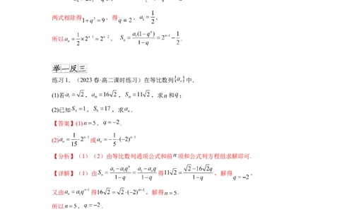 专题7.2等比数列及求和（解析版）_02高考数学_新高考复习资料_2024年新高考资料_一轮复习资料_完备战2024年新高考数学一轮复习题型突破精练（新高考）_专题7.2+等比数列及求和