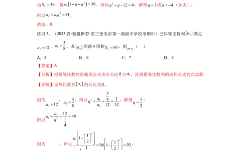 专题7.2等比数列及求和（解析版）_02高考数学_新高考复习资料_2024年新高考资料_一轮复习资料_完备战2024年新高考数学一轮复习题型突破精练（新高考）_专题7.2+等比数列及求和