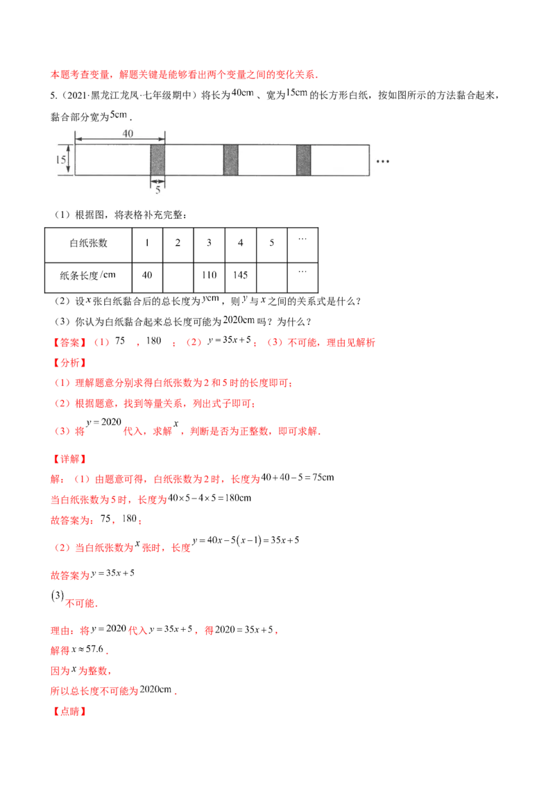 易错突围第三章变量之间的关系（解析版）-七年级数学下册期中期末综合复习专题提优训练（北师大版）_北师大初中数学_7下-北师大版初中数学_7下-初中数学北师大版（旧版）赠送
