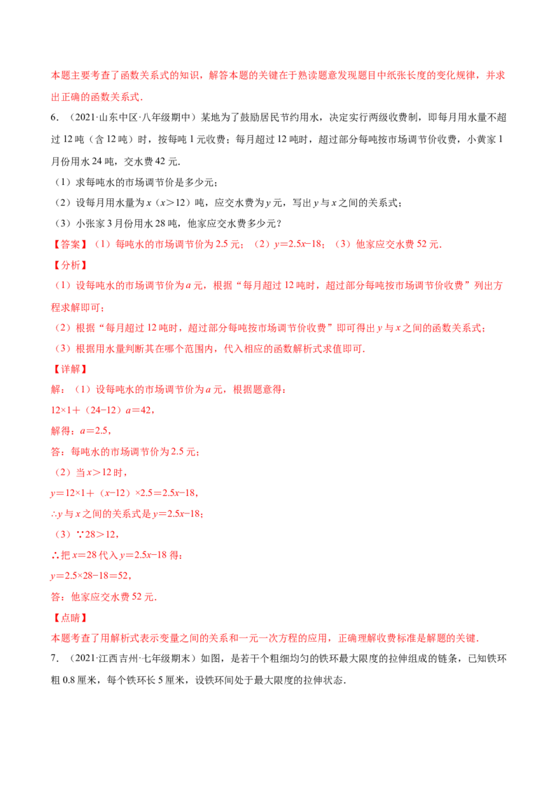 易错突围第三章变量之间的关系（解析版）-七年级数学下册期中期末综合复习专题提优训练（北师大版）_北师大初中数学_7下-北师大版初中数学_7下-初中数学北师大版（旧版）赠送