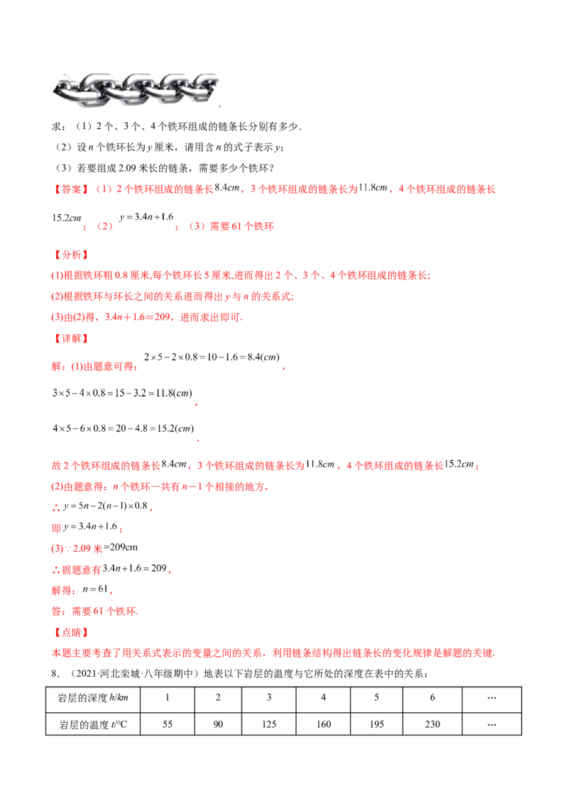 易错突围第三章变量之间的关系（解析版）-七年级数学下册期中期末综合复习专题提优训练（北师大版）_北师大初中数学_7下-北师大版初中数学_7下-初中数学北师大版（旧版）赠送
