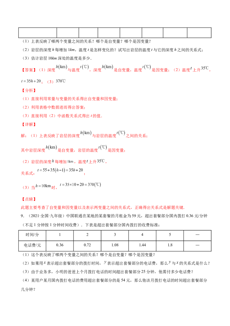 易错突围第三章变量之间的关系（解析版）-七年级数学下册期中期末综合复习专题提优训练（北师大版）_北师大初中数学_7下-北师大版初中数学_7下-初中数学北师大版（旧版）赠送