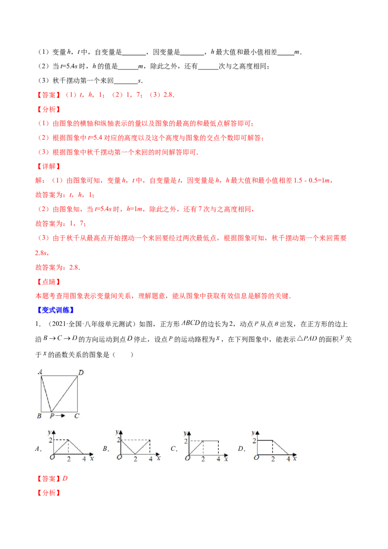 易错突围第三章变量之间的关系（解析版）-七年级数学下册期中期末综合复习专题提优训练（北师大版）_北师大初中数学_7下-北师大版初中数学_7下-初中数学北师大版（旧版）赠送