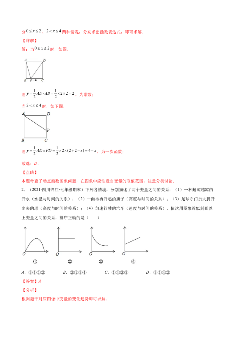 易错突围第三章变量之间的关系（解析版）-七年级数学下册期中期末综合复习专题提优训练（北师大版）_北师大初中数学_7下-北师大版初中数学_7下-初中数学北师大版（旧版）赠送