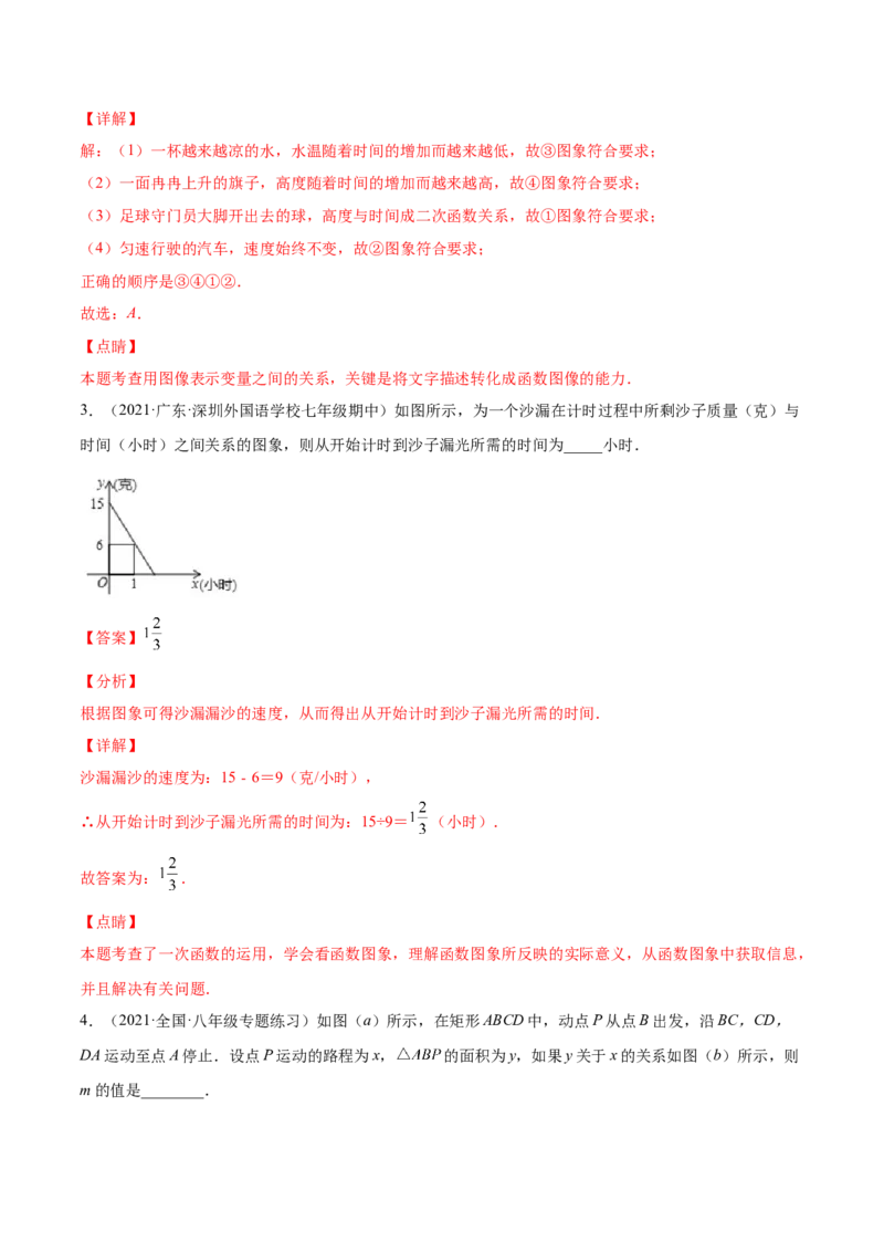 易错突围第三章变量之间的关系（解析版）-七年级数学下册期中期末综合复习专题提优训练（北师大版）_北师大初中数学_7下-北师大版初中数学_7下-初中数学北师大版（旧版）赠送
