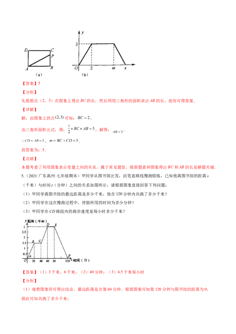 易错突围第三章变量之间的关系（解析版）-七年级数学下册期中期末综合复习专题提优训练（北师大版）_北师大初中数学_7下-北师大版初中数学_7下-初中数学北师大版（旧版）赠送