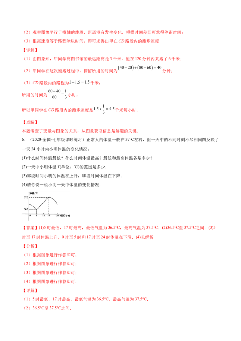 易错突围第三章变量之间的关系（解析版）-七年级数学下册期中期末综合复习专题提优训练（北师大版）_北师大初中数学_7下-北师大版初中数学_7下-初中数学北师大版（旧版）赠送