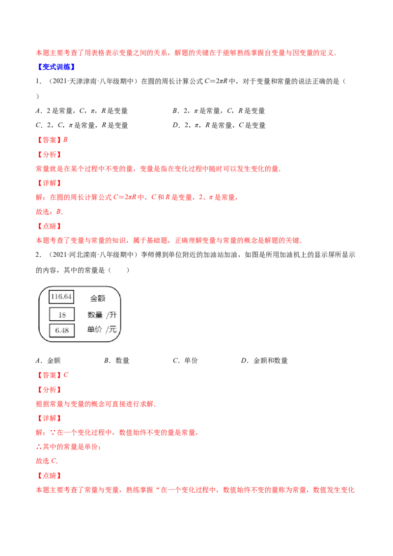 易错突围第三章变量之间的关系（解析版）-七年级数学下册期中期末综合复习专题提优训练（北师大版）_北师大初中数学_7下-北师大版初中数学_7下-初中数学北师大版（旧版）赠送