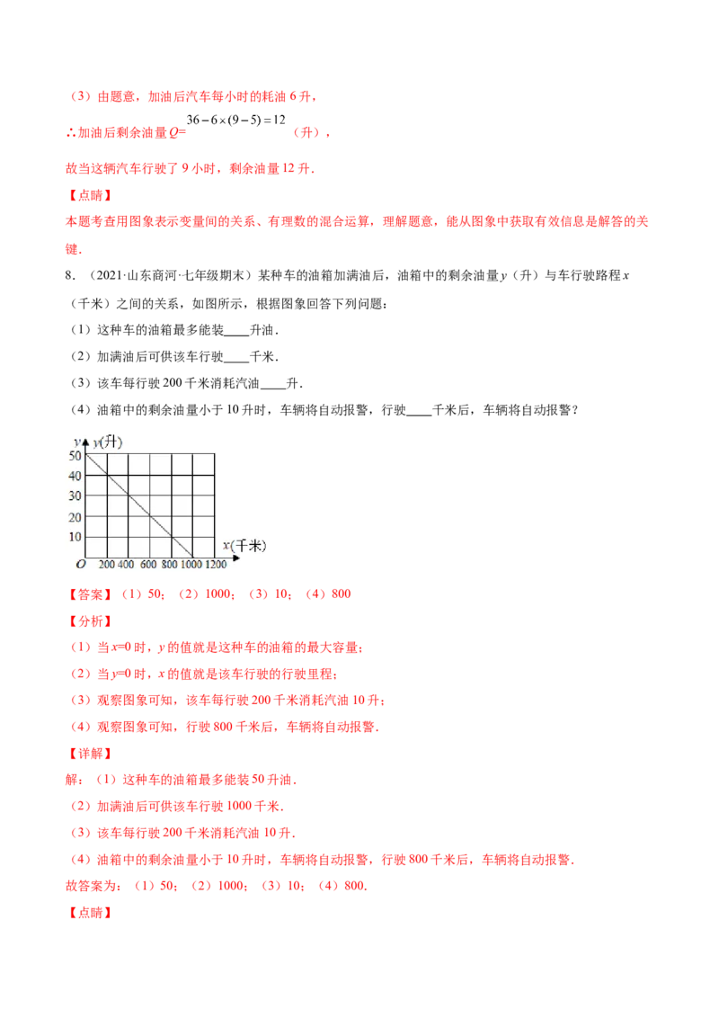 易错突围第三章变量之间的关系（解析版）-七年级数学下册期中期末综合复习专题提优训练（北师大版）_北师大初中数学_7下-北师大版初中数学_7下-初中数学北师大版（旧版）赠送