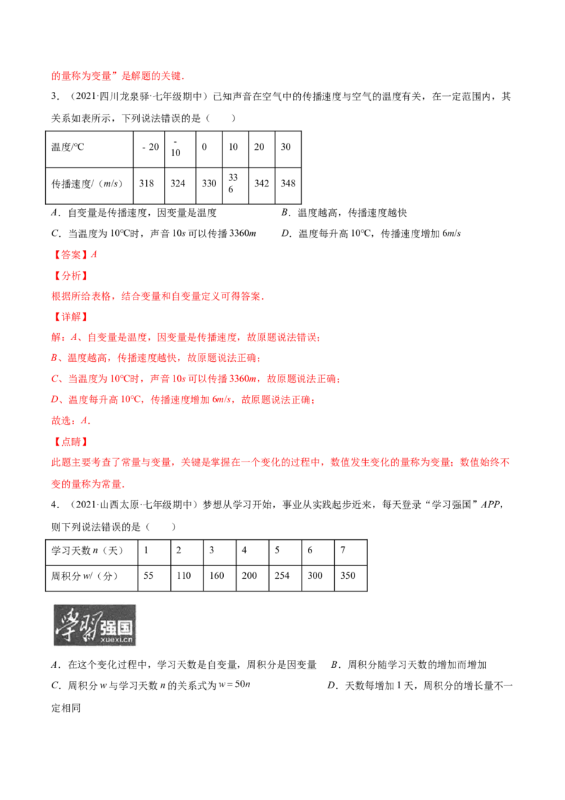易错突围第三章变量之间的关系（解析版）-七年级数学下册期中期末综合复习专题提优训练（北师大版）_北师大初中数学_7下-北师大版初中数学_7下-初中数学北师大版（旧版）赠送