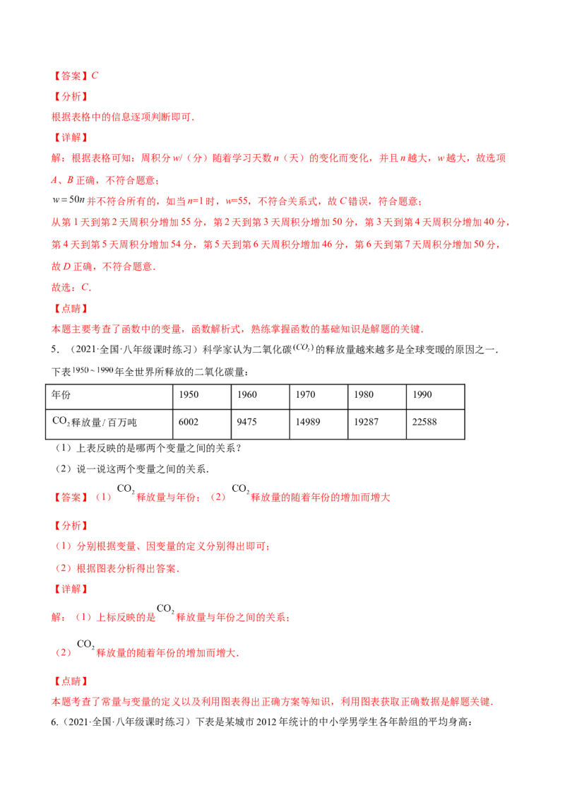 易错突围第三章变量之间的关系（解析版）-七年级数学下册期中期末综合复习专题提优训练（北师大版）_北师大初中数学_7下-北师大版初中数学_7下-初中数学北师大版（旧版）赠送