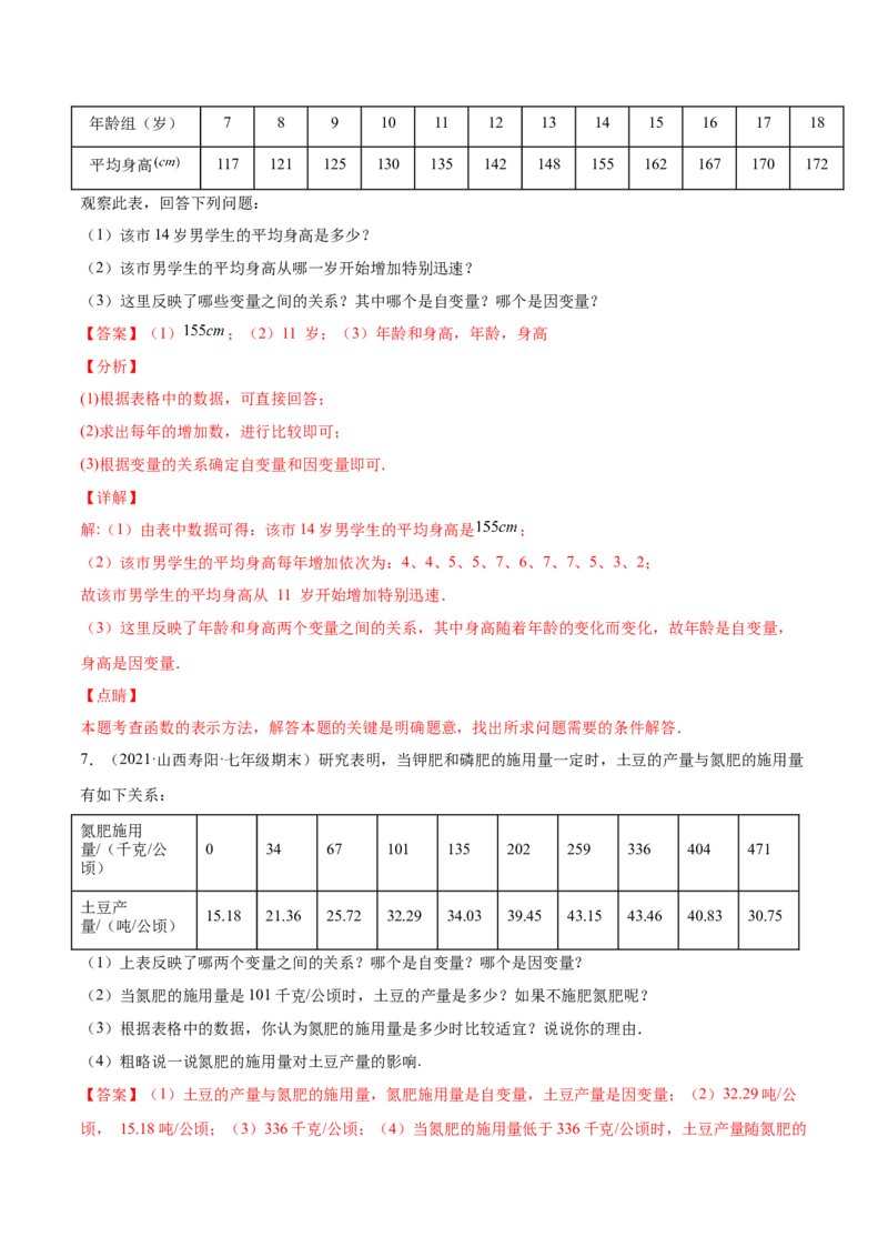 易错突围第三章变量之间的关系（解析版）-七年级数学下册期中期末综合复习专题提优训练（北师大版）_北师大初中数学_7下-北师大版初中数学_7下-初中数学北师大版（旧版）赠送
