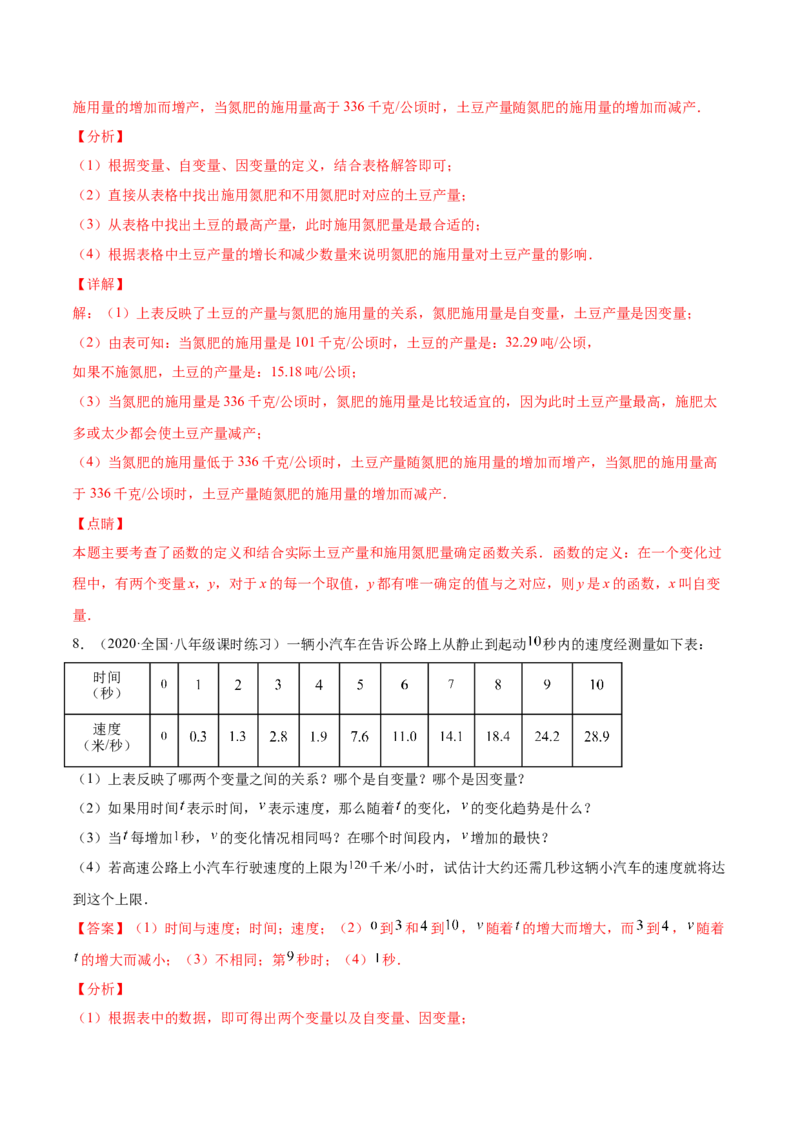 易错突围第三章变量之间的关系（解析版）-七年级数学下册期中期末综合复习专题提优训练（北师大版）_北师大初中数学_7下-北师大版初中数学_7下-初中数学北师大版（旧版）赠送