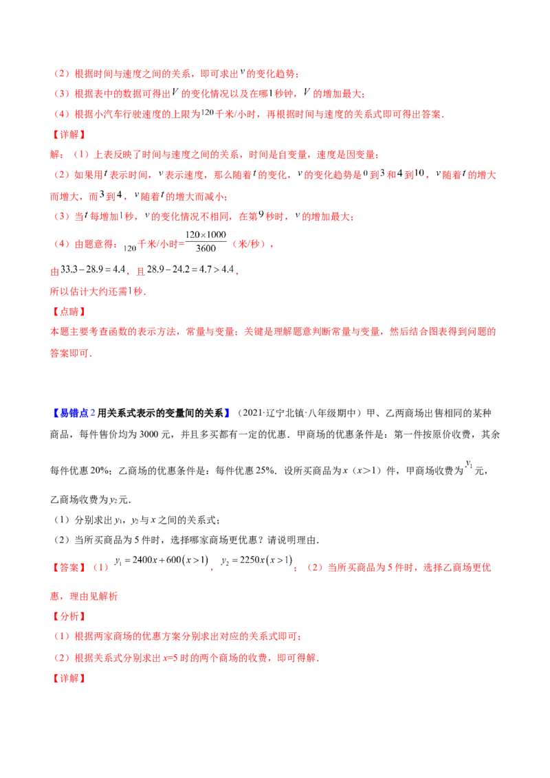 易错突围第三章变量之间的关系（解析版）-七年级数学下册期中期末综合复习专题提优训练（北师大版）_北师大初中数学_7下-北师大版初中数学_7下-初中数学北师大版（旧版）赠送