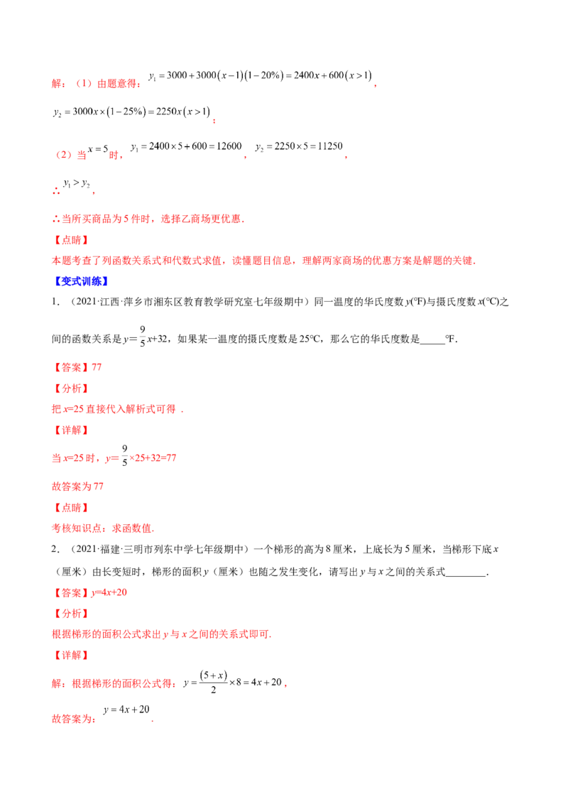 易错突围第三章变量之间的关系（解析版）-七年级数学下册期中期末综合复习专题提优训练（北师大版）_北师大初中数学_7下-北师大版初中数学_7下-初中数学北师大版（旧版）赠送