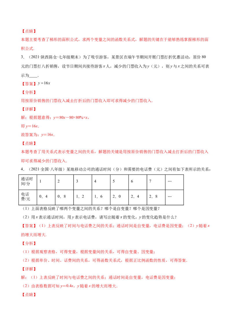 易错突围第三章变量之间的关系（解析版）-七年级数学下册期中期末综合复习专题提优训练（北师大版）_北师大初中数学_7下-北师大版初中数学_7下-初中数学北师大版（旧版）赠送