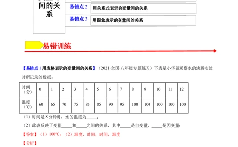 易错突围第三章变量之间的关系（解析版）-七年级数学下册期中期末综合复习专题提优训练（北师大版）_北师大初中数学_7下-北师大版初中数学_7下-初中数学北师大版（旧版）赠送