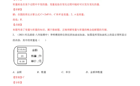 易错突围第三章变量之间的关系（解析版）-七年级数学下册期中期末综合复习专题提优训练（北师大版）_北师大初中数学_7下-北师大版初中数学_7下-初中数学北师大版（旧版）赠送