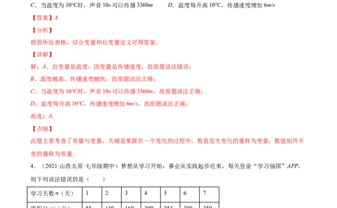 易错突围第三章变量之间的关系（解析版）-七年级数学下册期中期末综合复习专题提优训练（北师大版）_北师大初中数学_7下-北师大版初中数学_7下-初中数学北师大版（旧版）赠送