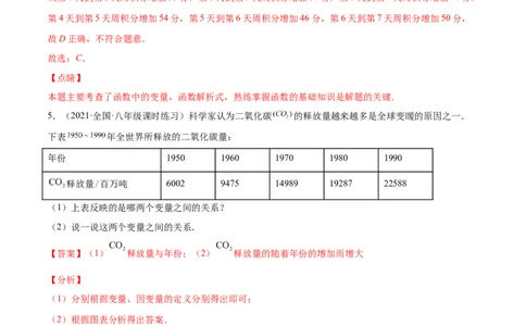 易错突围第三章变量之间的关系（解析版）-七年级数学下册期中期末综合复习专题提优训练（北师大版）_北师大初中数学_7下-北师大版初中数学_7下-初中数学北师大版（旧版）赠送