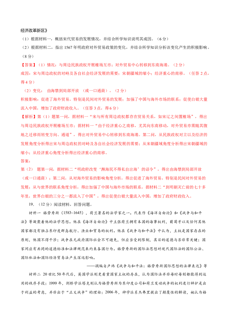 临考押题卷02（全解全析）_07高考历史_2024年新高考资料_52024三轮冲刺_备战2024年高考历史临考题号押题（江苏专用）323111722