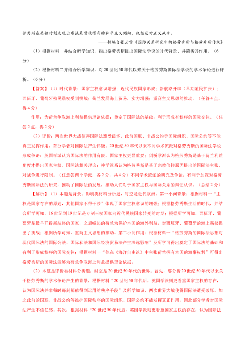 临考押题卷02（全解全析）_07高考历史_2024年新高考资料_52024三轮冲刺_备战2024年高考历史临考题号押题（江苏专用）323111722