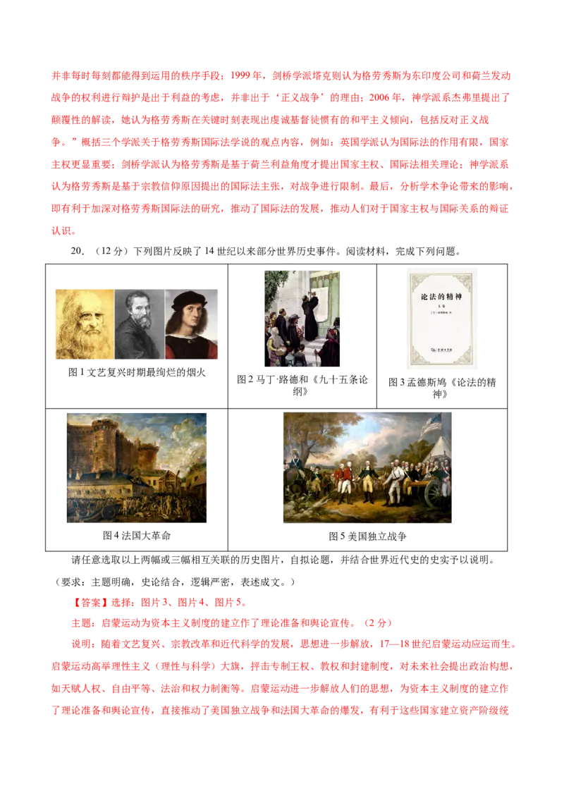 临考押题卷02（全解全析）_07高考历史_2024年新高考资料_52024三轮冲刺_备战2024年高考历史临考题号押题（江苏专用）323111722