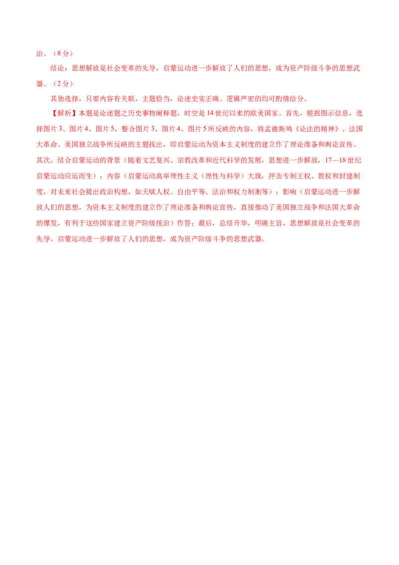 临考押题卷02（全解全析）_07高考历史_2024年新高考资料_52024三轮冲刺_备战2024年高考历史临考题号押题（江苏专用）323111722