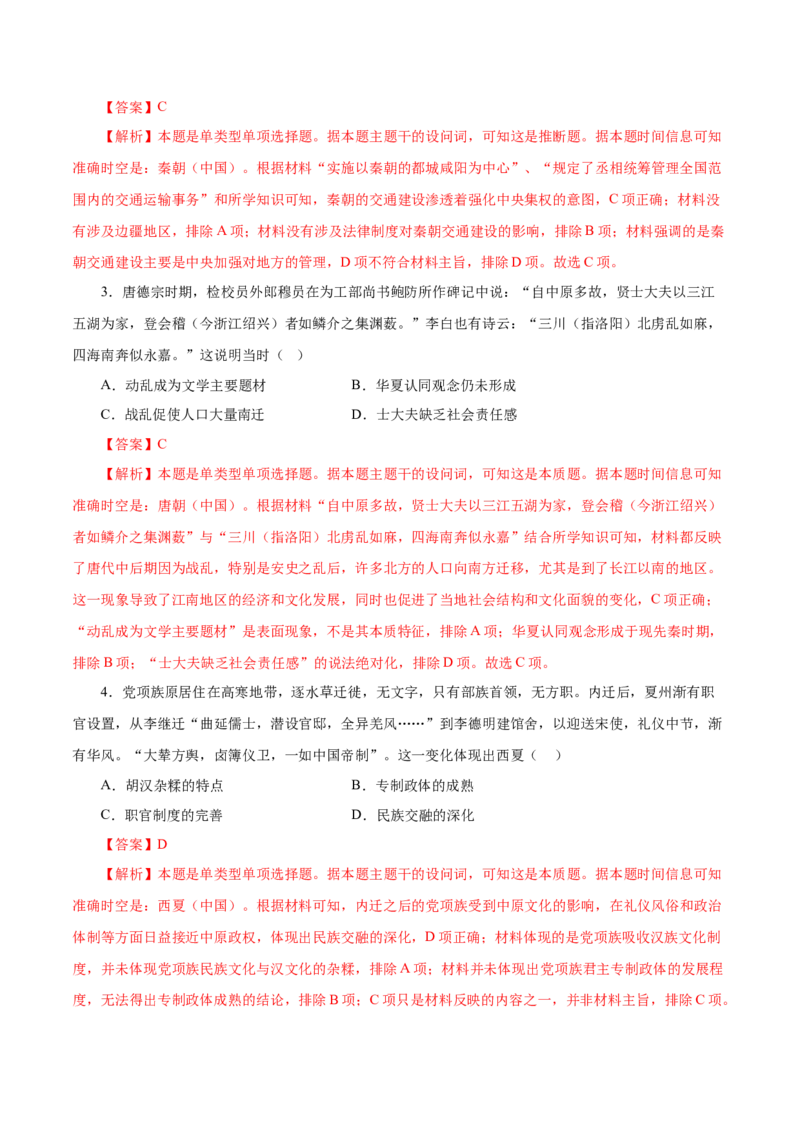 临考押题卷02（全解全析）_07高考历史_2024年新高考资料_52024三轮冲刺_备战2024年高考历史临考题号押题（江苏专用）323111722