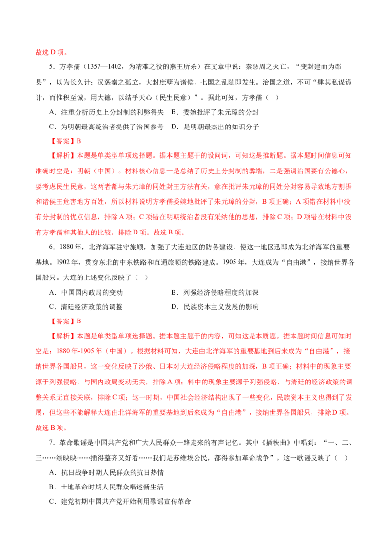 临考押题卷02（全解全析）_07高考历史_2024年新高考资料_52024三轮冲刺_备战2024年高考历史临考题号押题（江苏专用）323111722