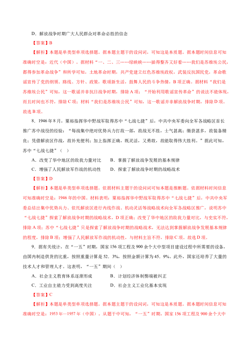 临考押题卷02（全解全析）_07高考历史_2024年新高考资料_52024三轮冲刺_备战2024年高考历史临考题号押题（江苏专用）323111722