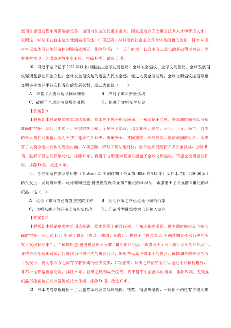 临考押题卷02（全解全析）_07高考历史_2024年新高考资料_52024三轮冲刺_备战2024年高考历史临考题号押题（江苏专用）323111722