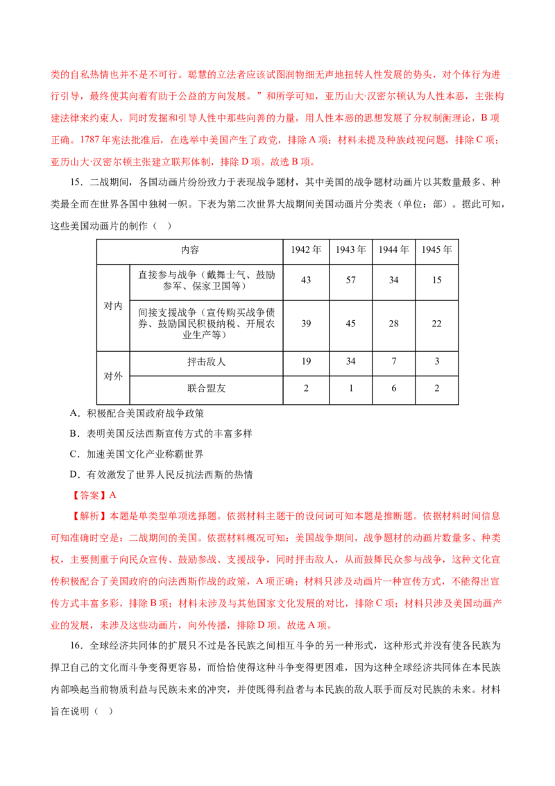 临考押题卷02（全解全析）_07高考历史_2024年新高考资料_52024三轮冲刺_备战2024年高考历史临考题号押题（江苏专用）323111722