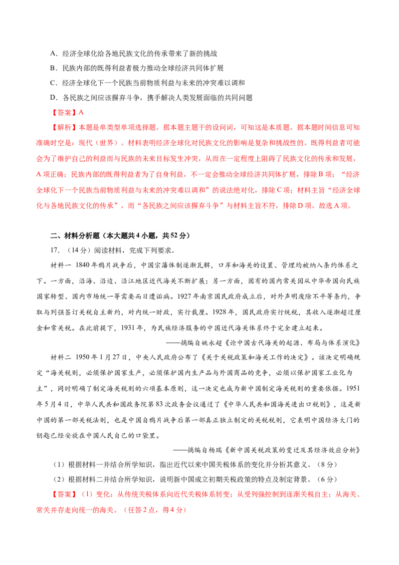 临考押题卷02（全解全析）_07高考历史_2024年新高考资料_52024三轮冲刺_备战2024年高考历史临考题号押题（江苏专用）323111722