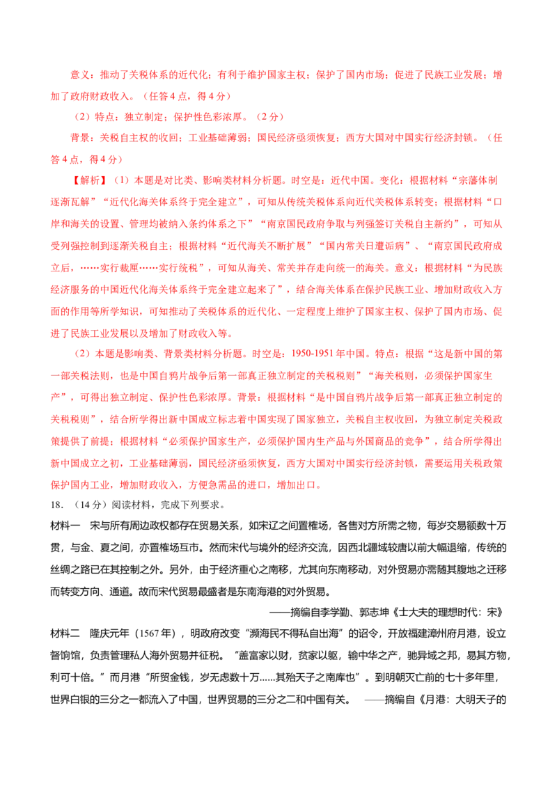 临考押题卷02（全解全析）_07高考历史_2024年新高考资料_52024三轮冲刺_备战2024年高考历史临考题号押题（江苏专用）323111722