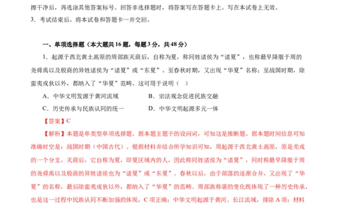 临考押题卷02（全解全析）_07高考历史_2024年新高考资料_52024三轮冲刺_备战2024年高考历史临考题号押题（江苏专用）323111722